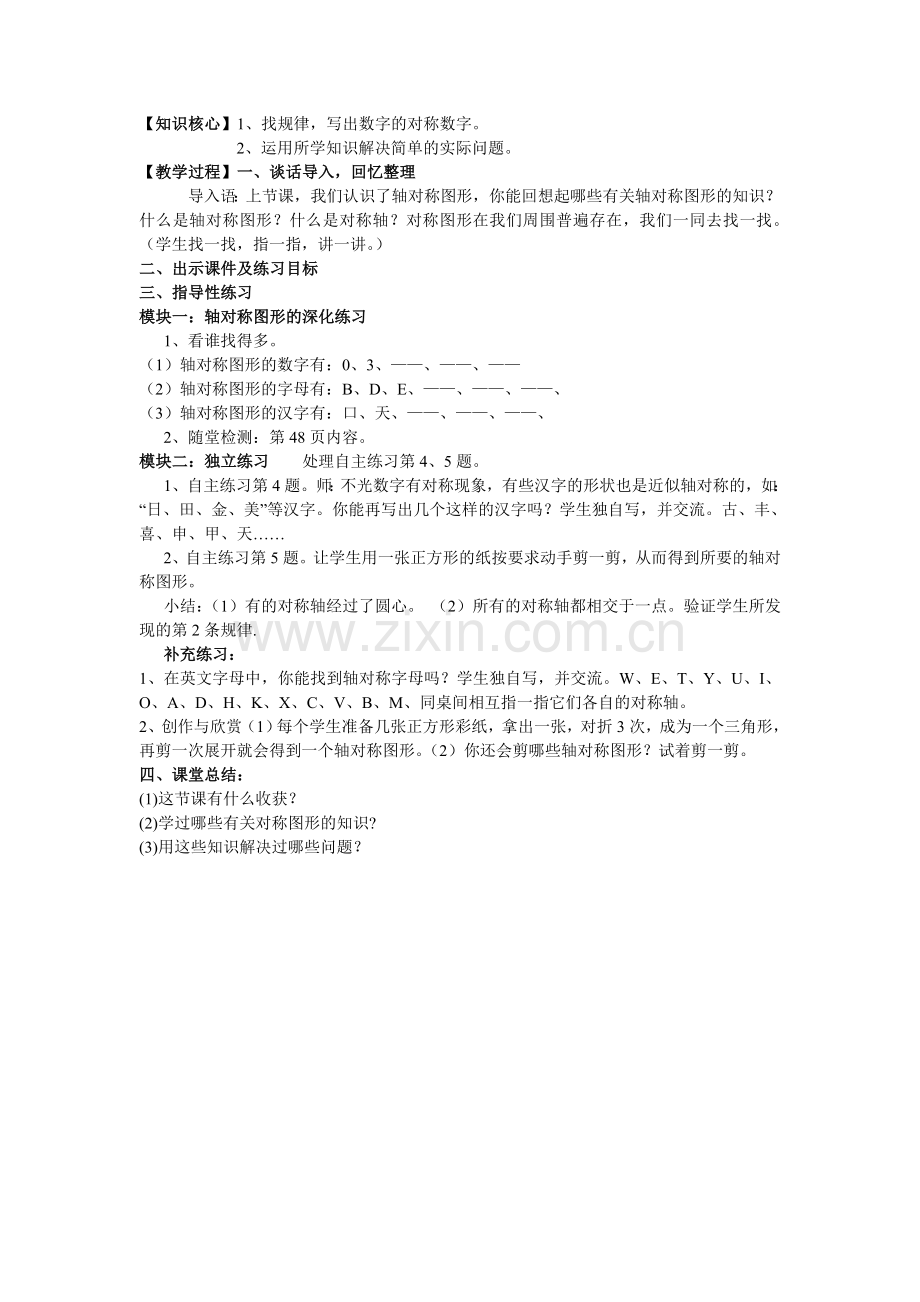 青岛版三年级下册轴对称图形教学案.doc_第2页