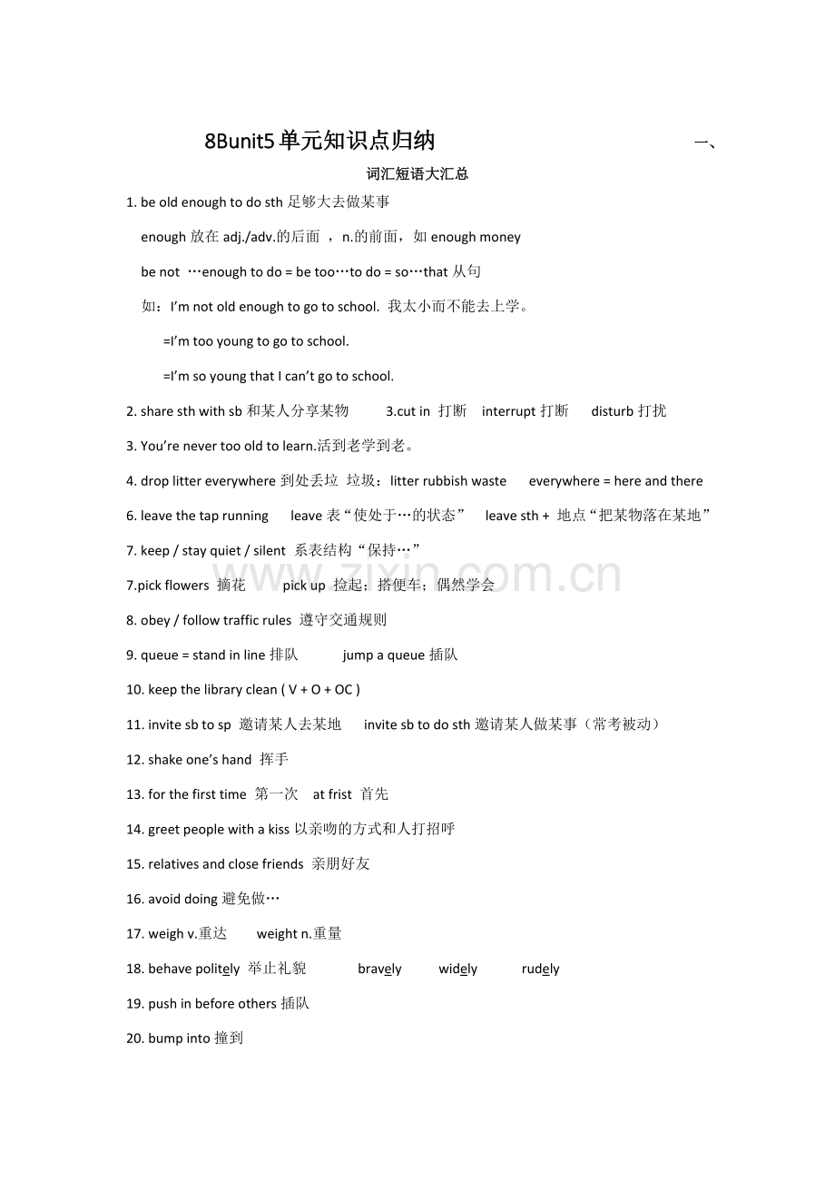 8Bunit5单元知识点归纳一.doc_第1页