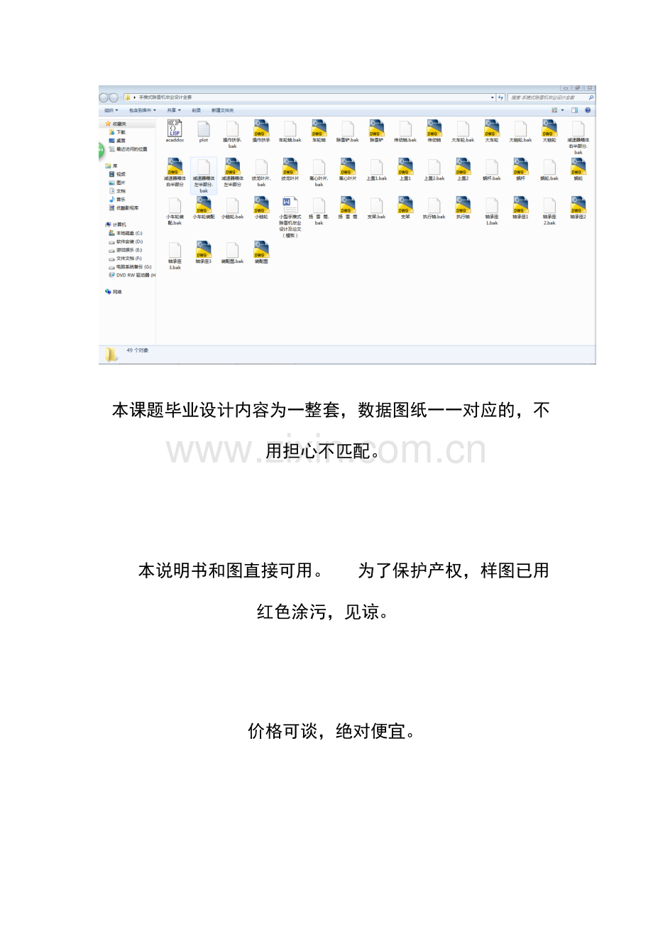 小型手推式除雪机毕业设计说明书(有全套CAD图).doc_第3页