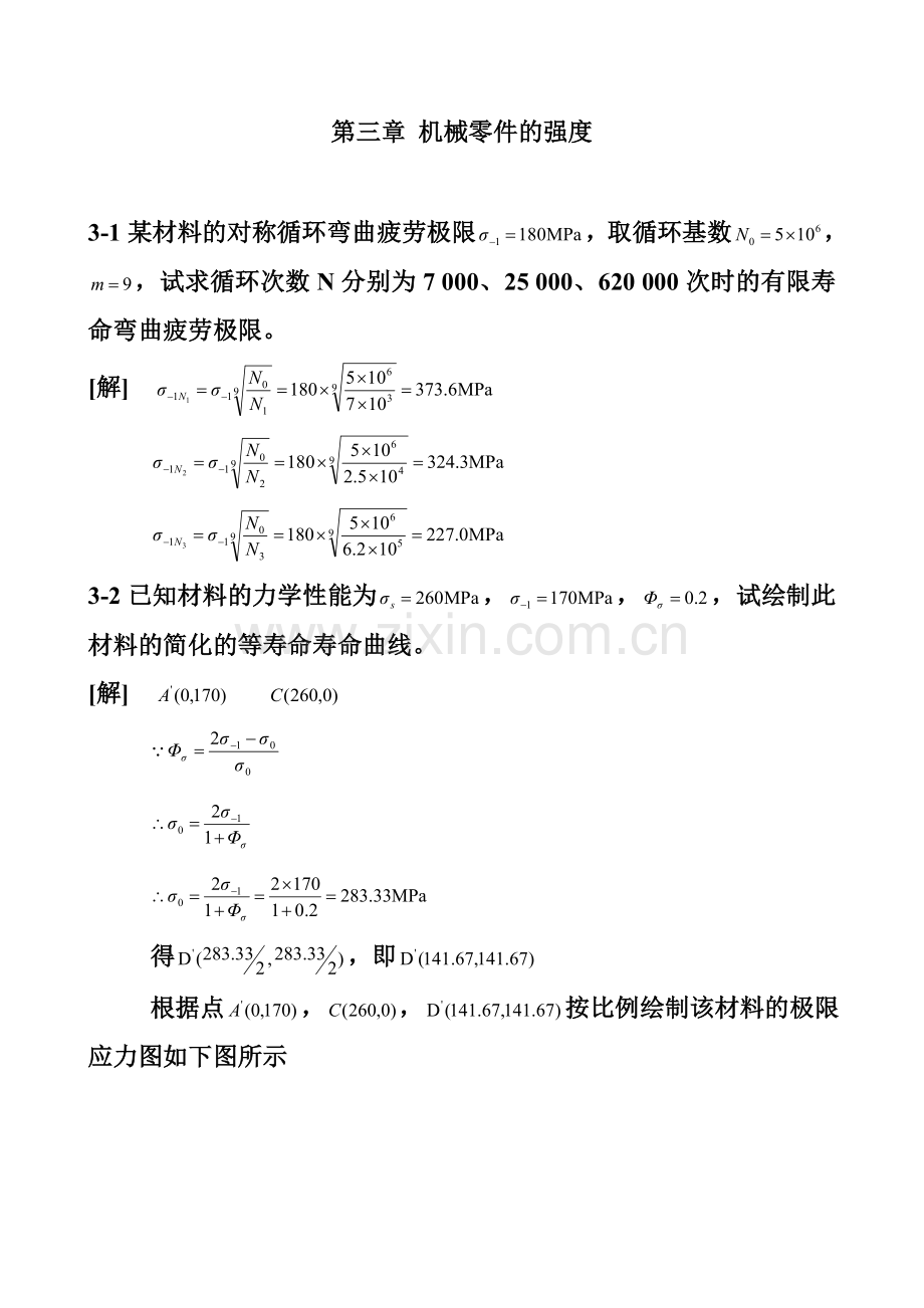 机械设计第九版课后习题答案.doc_第1页