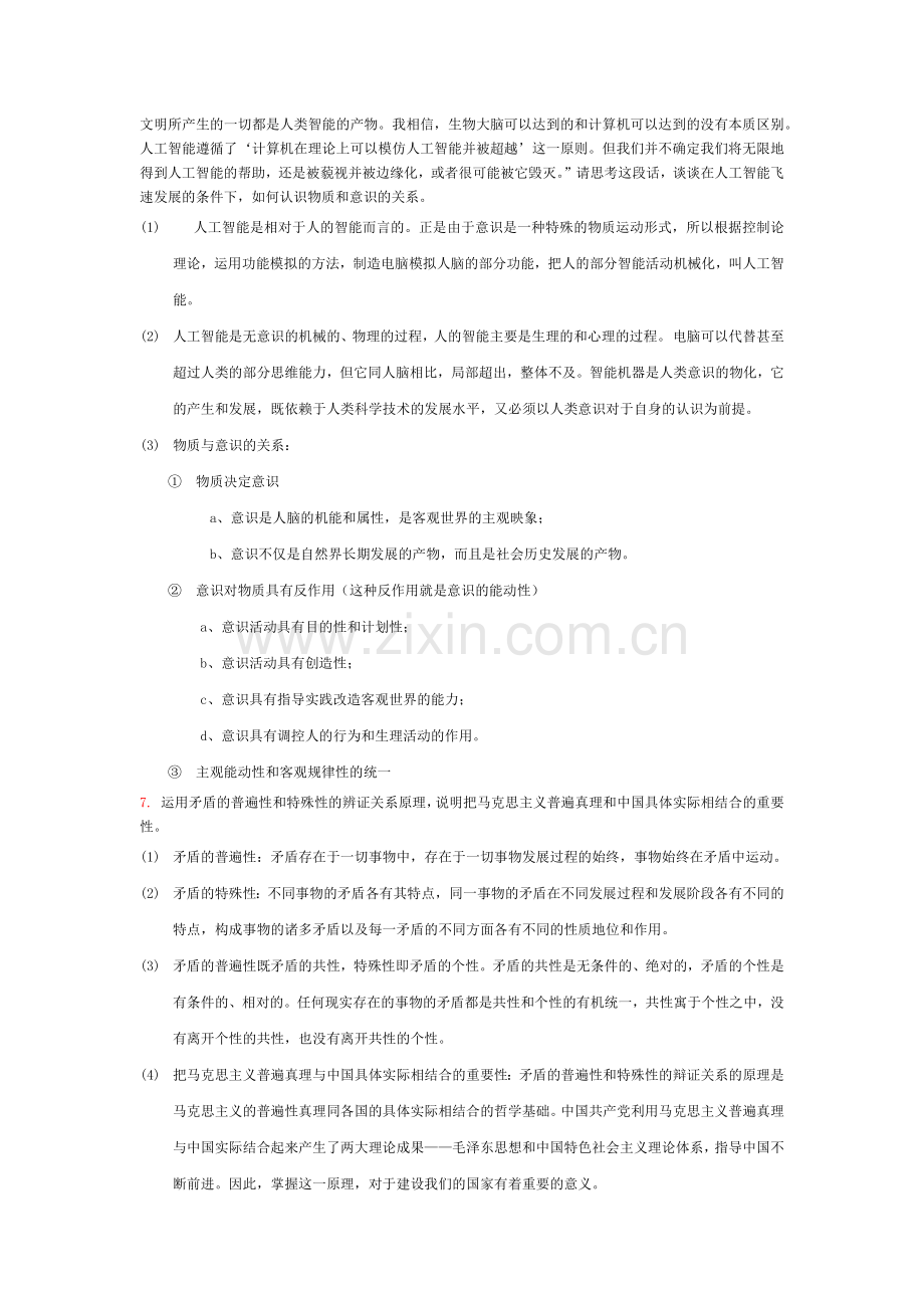 2018马克思教材的思考题答案.doc_第2页