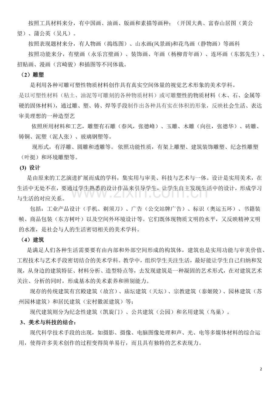 美术是个大家族教案.doc_第2页