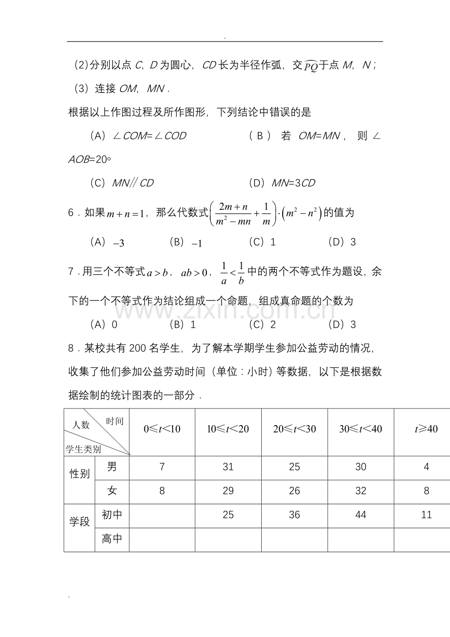 2019年北京市中考数学真题试卷及答案.doc_第2页