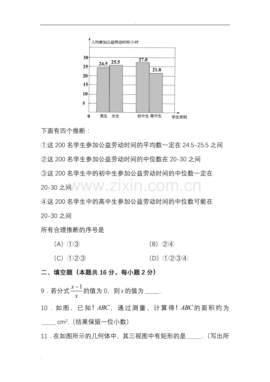 2019年北京市中考数学真题试卷及答案.doc_第3页