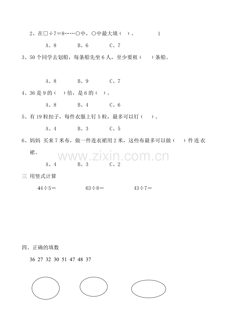 新北师大版二年级数学下册个单元及复习试卷.doc_第2页