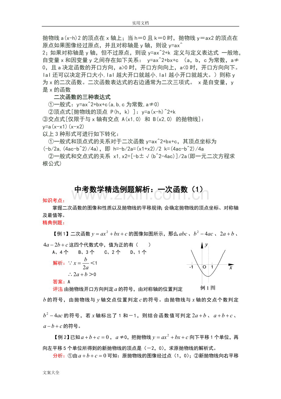 初中数学二次函数做题技巧.doc_第2页