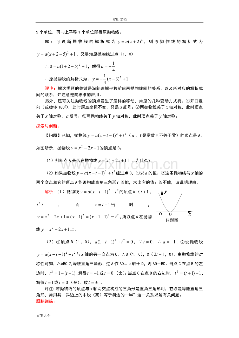 初中数学二次函数做题技巧.doc_第3页