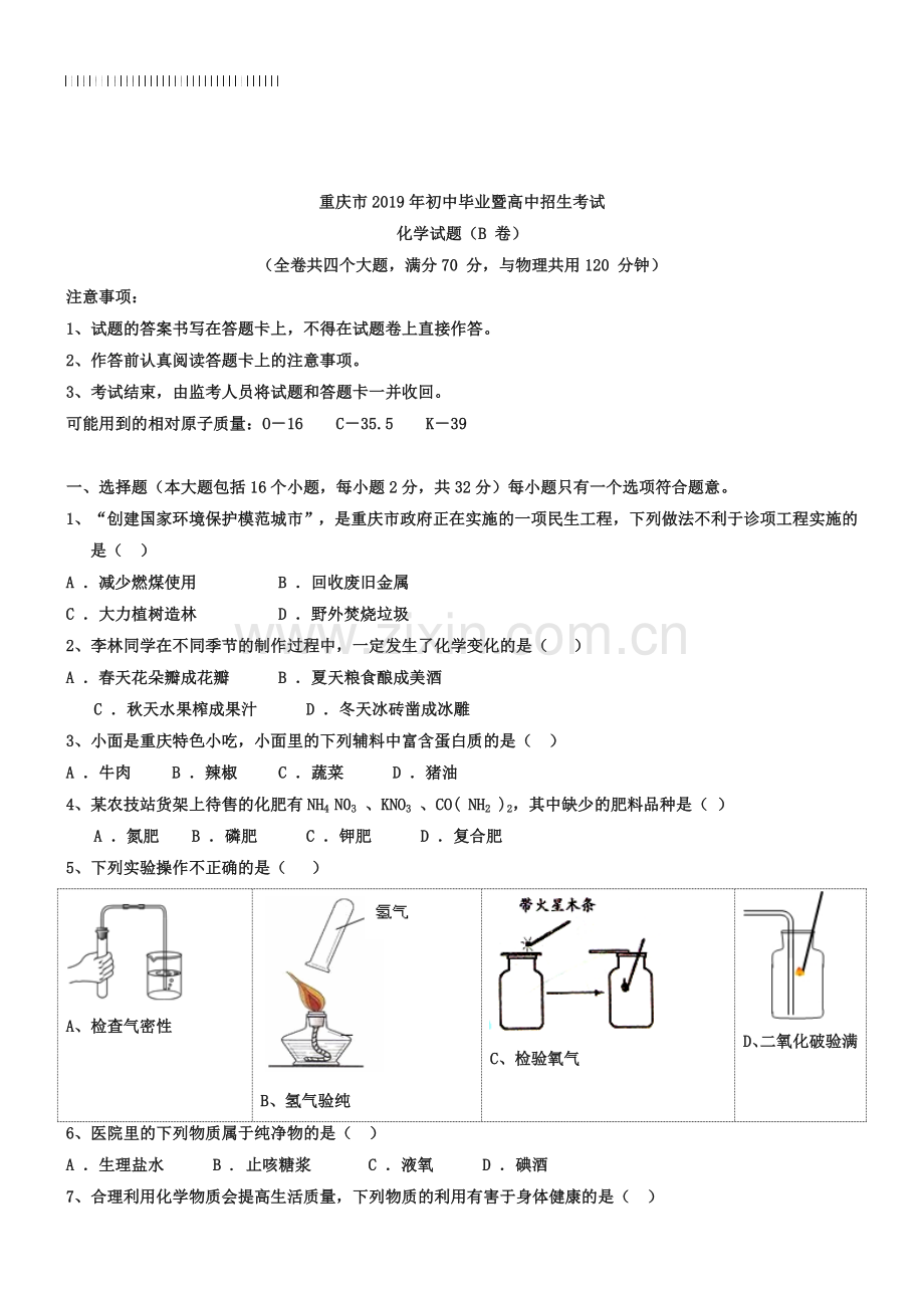 -2019年重庆市中考化学试卷(B卷)(Word版-含答案).doc_第1页