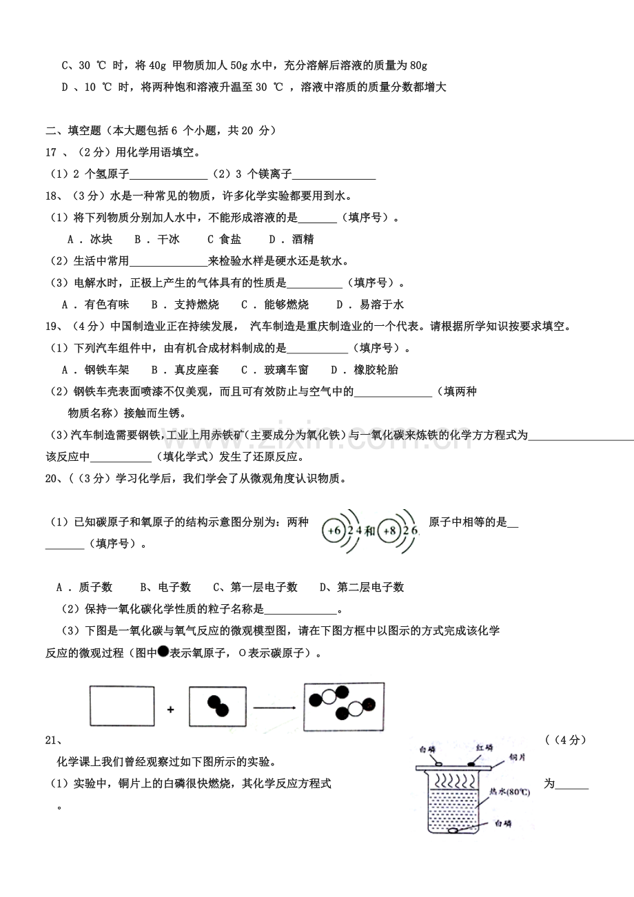 -2019年重庆市中考化学试卷(B卷)(Word版-含答案).doc_第3页