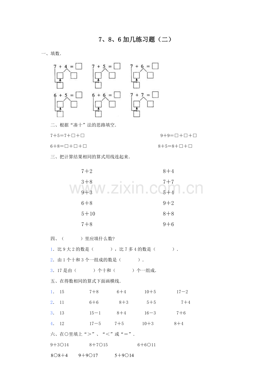 8、7、6加几练习题.doc_第1页