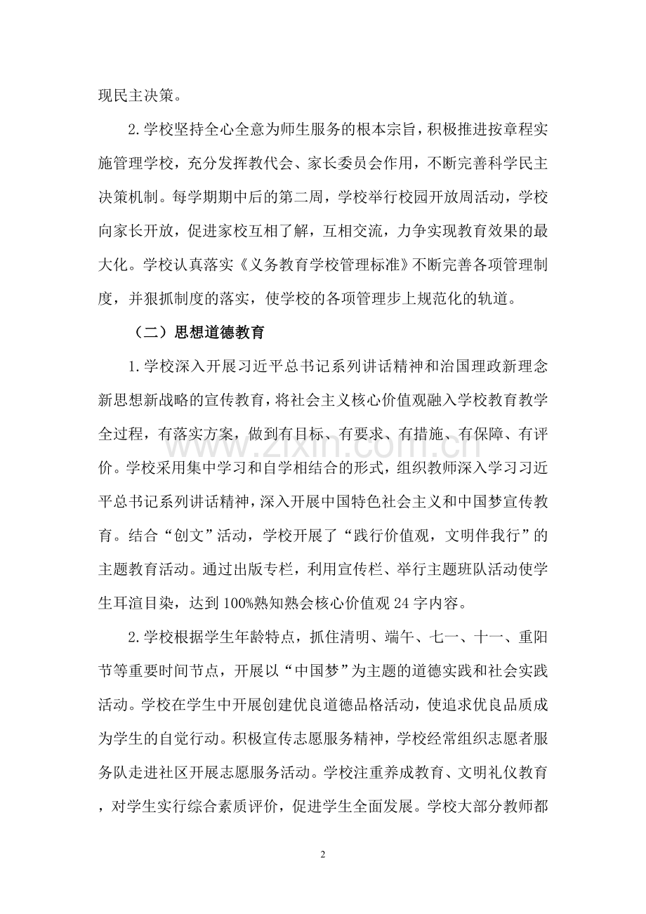 文明校园自评报告.doc_第2页