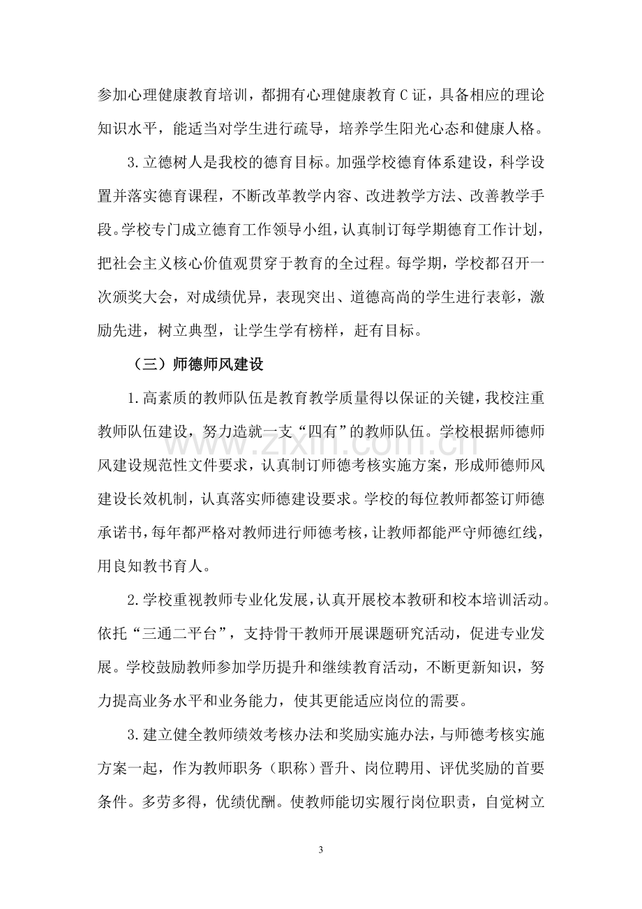 文明校园自评报告.doc_第3页