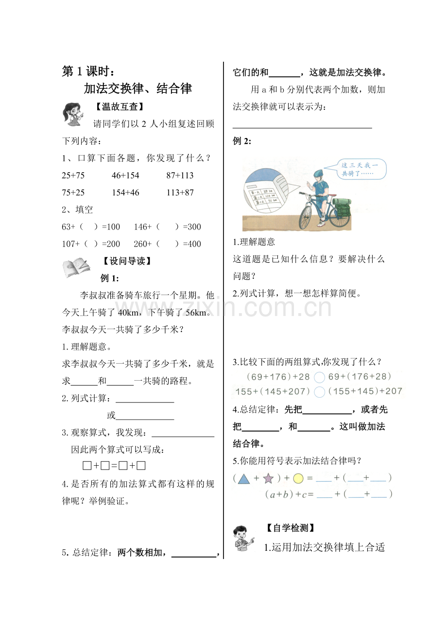 四年级下册运算定律导学案.doc_第1页