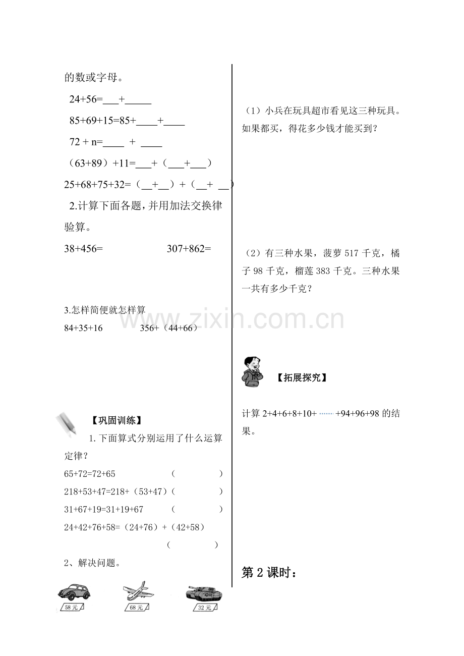 四年级下册运算定律导学案.doc_第2页