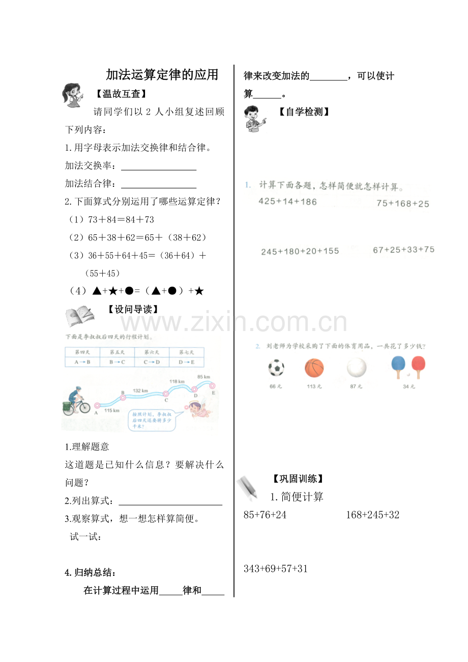 四年级下册运算定律导学案.doc_第3页