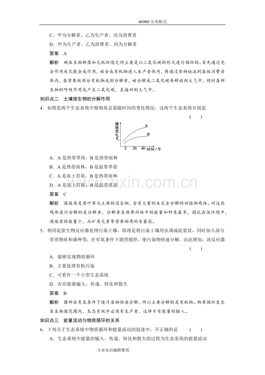 生态系统的物质循环练习试题.doc_第2页