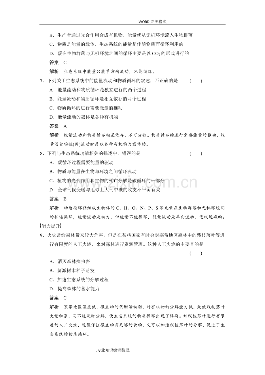 生态系统的物质循环练习试题.doc_第3页