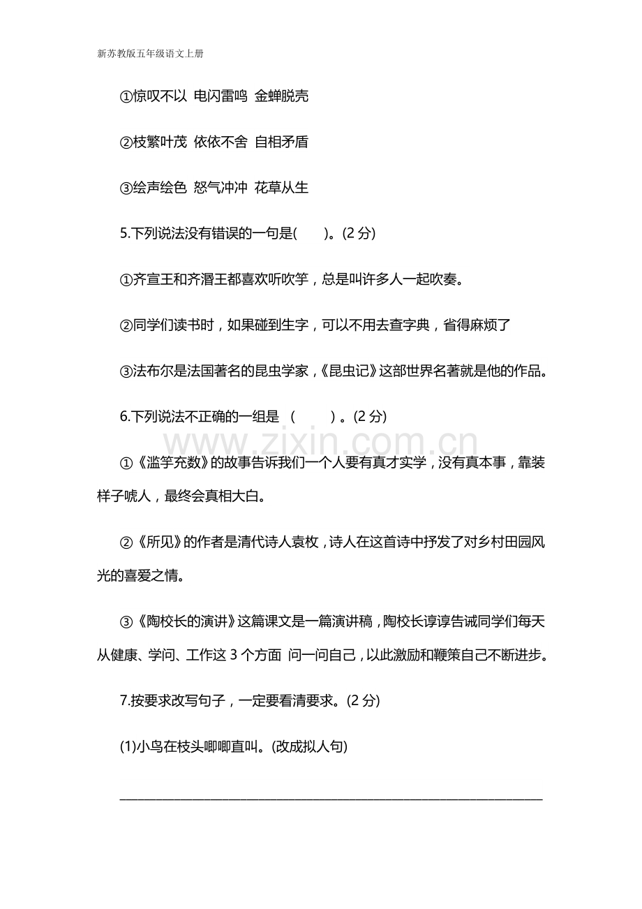 新苏教版五年级语文上册期中试卷(含答案).docx_第2页