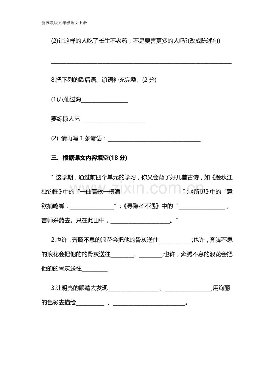 新苏教版五年级语文上册期中试卷(含答案).docx_第3页