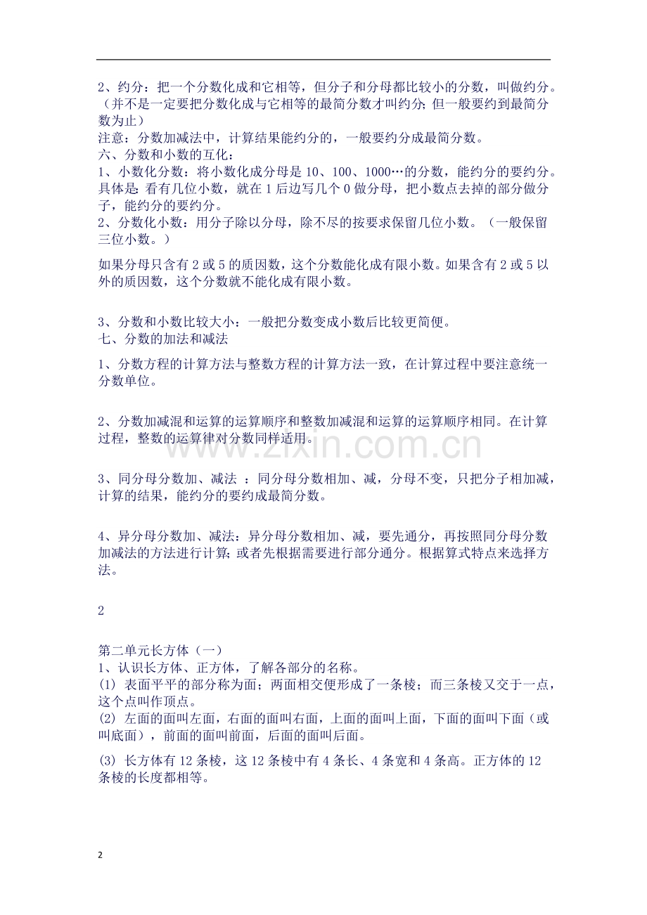 知识点梳理.docx_第2页