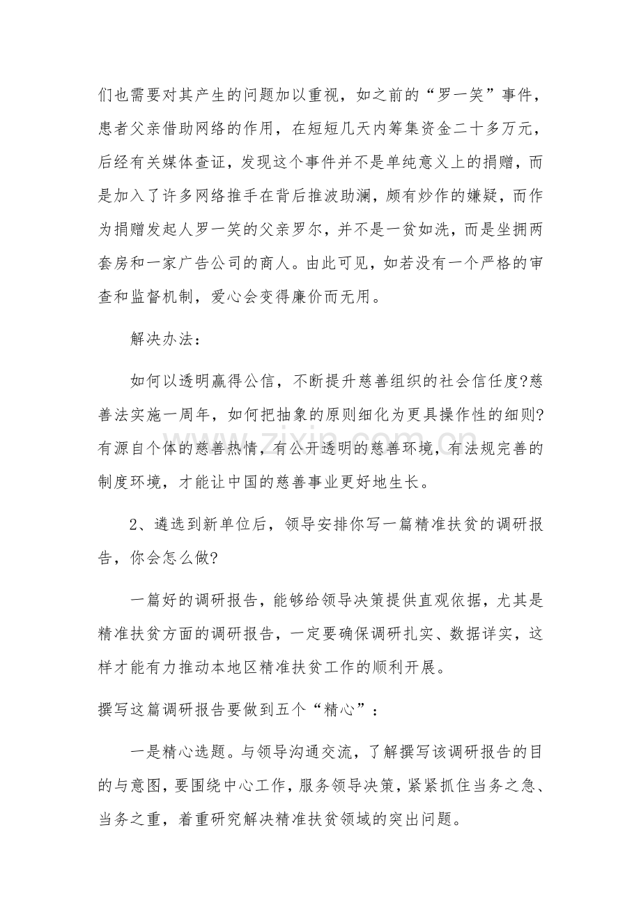 湖南省邵阳市委组织部遴选公务员面试真题及解析.doc_第2页