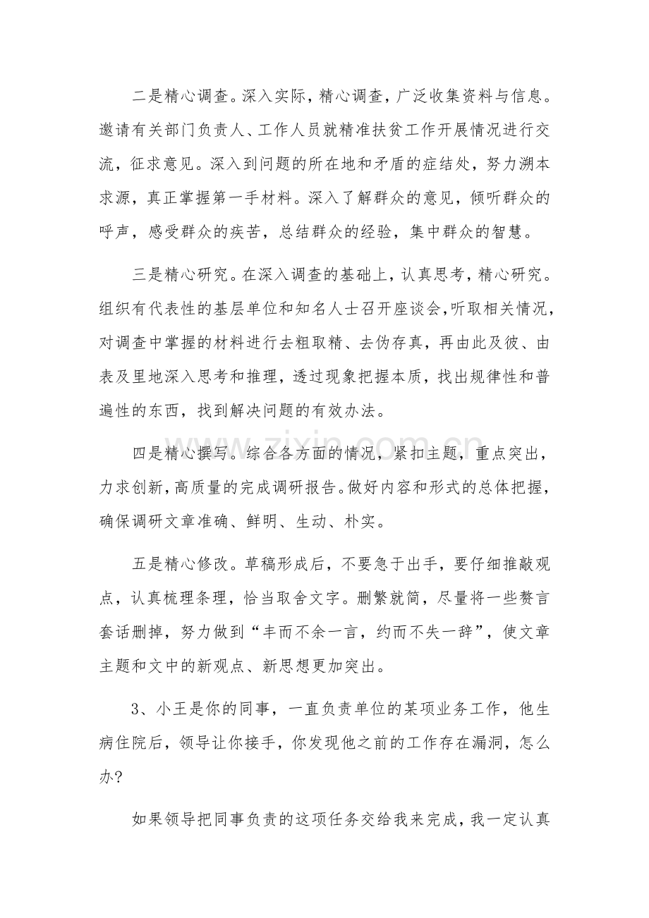 湖南省邵阳市委组织部遴选公务员面试真题及解析.doc_第3页