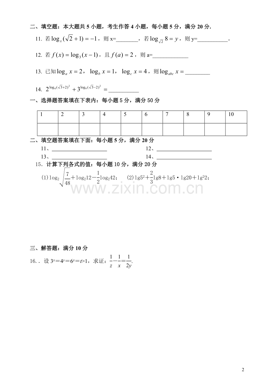 高一数学必修一第二章对数运算练习及答案.doc_第2页