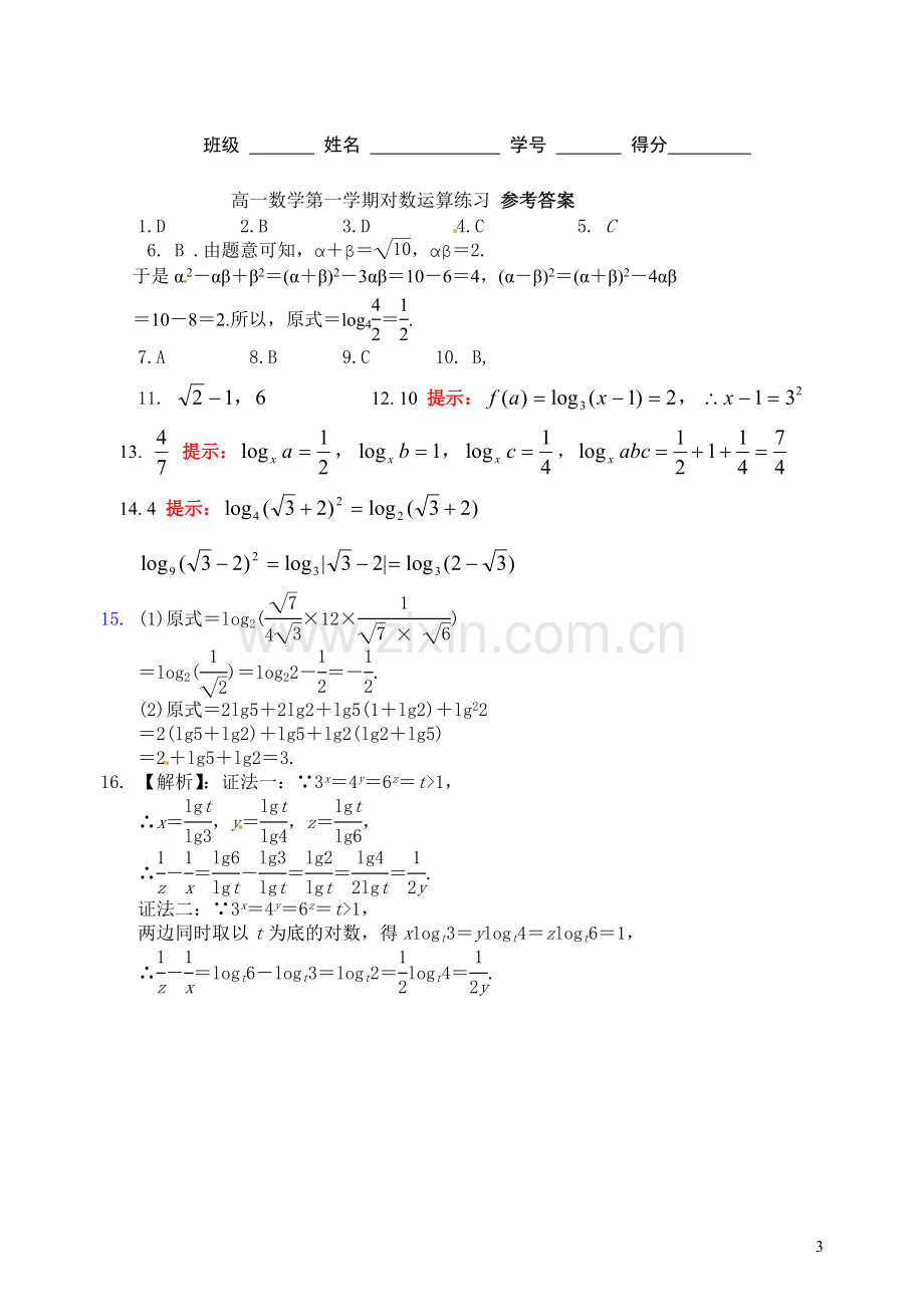 高一数学必修一第二章对数运算练习及答案.doc_第3页