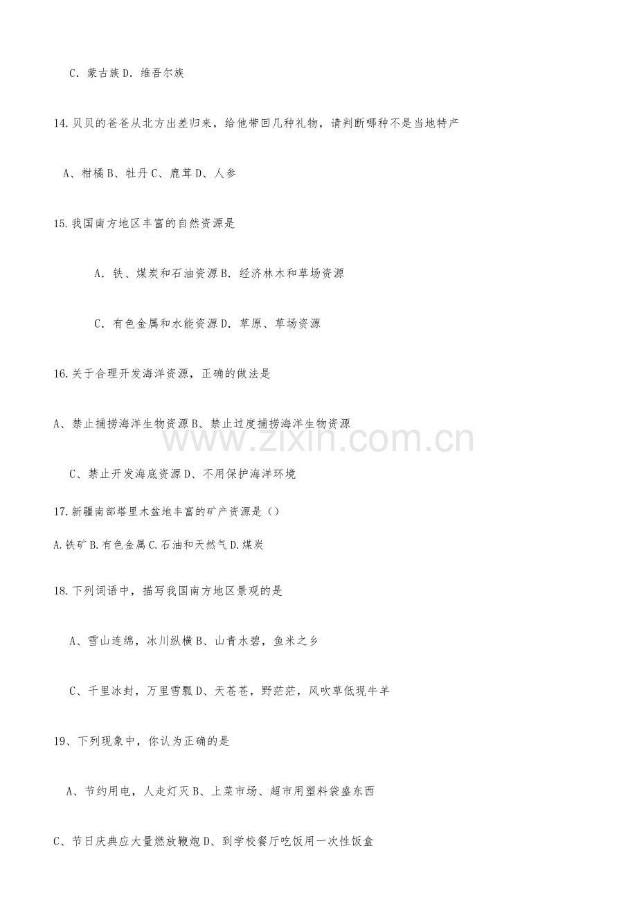 八年级上册湘教版地理期末考试试卷及答案.doc_第3页