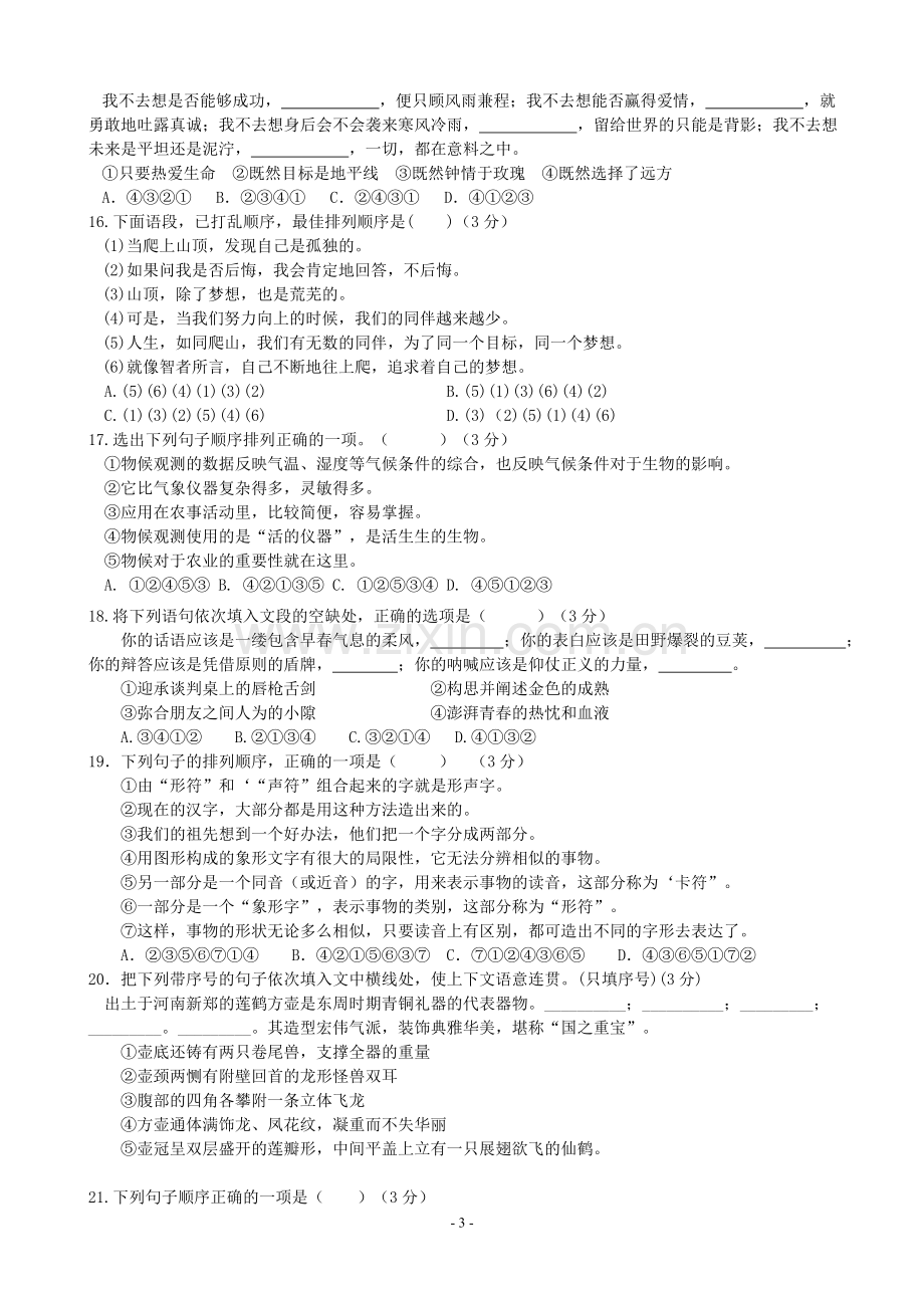 初中语文排序题及答案.doc_第3页