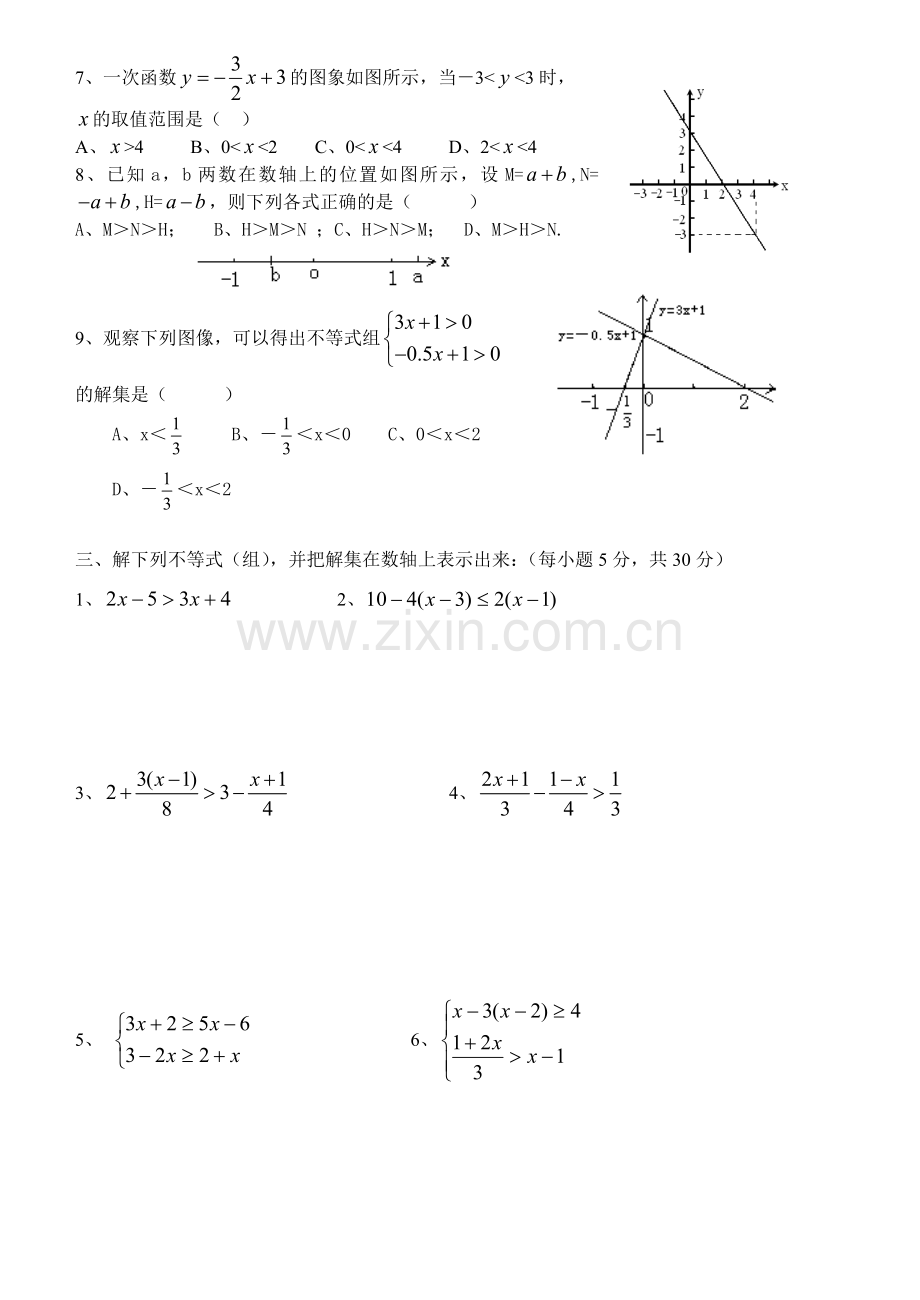 一元一次不等式及一元一次不等式组单元测试卷及答案.doc_第2页