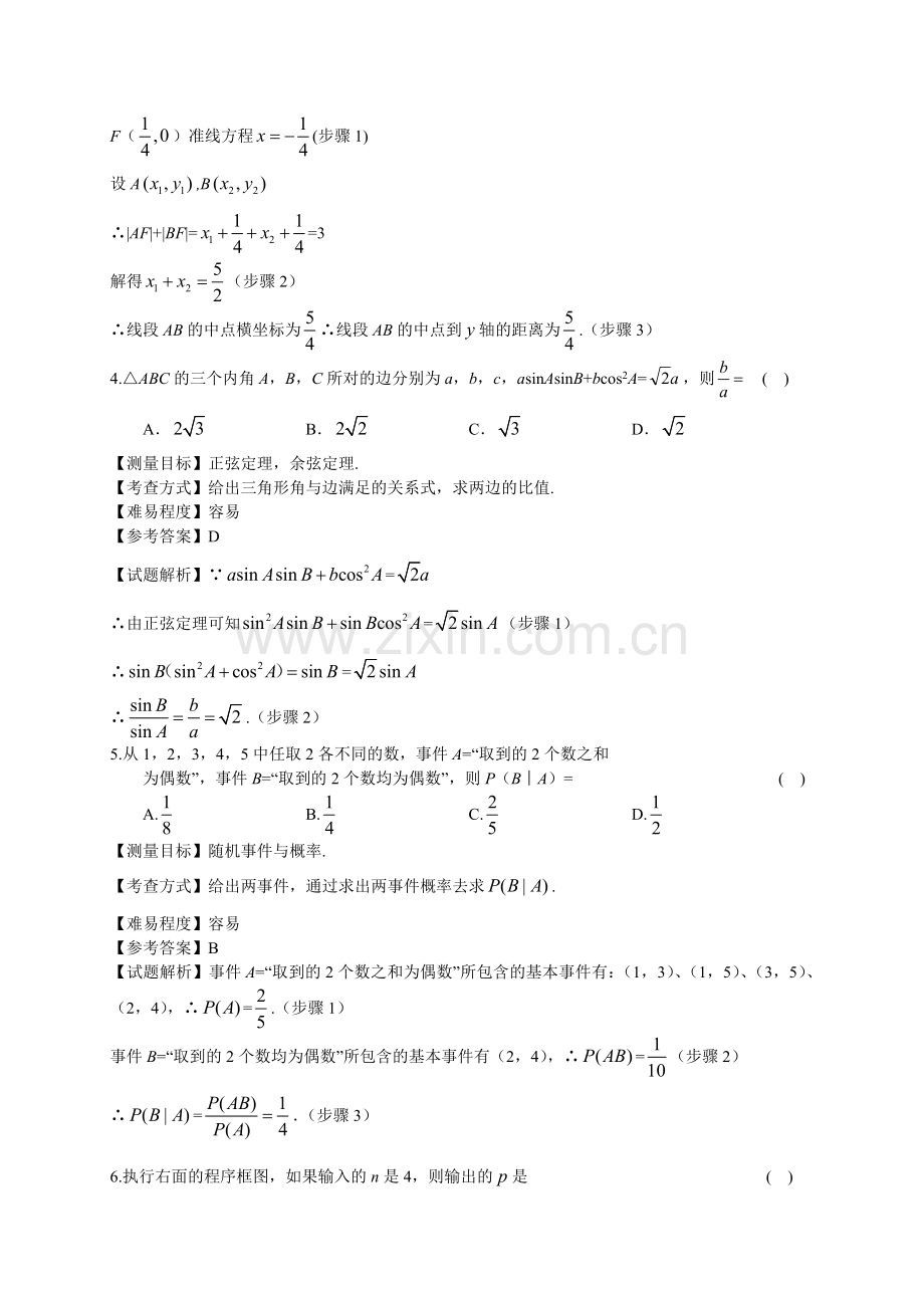 2011年辽宁高考数学理科试卷(带详解).doc_第2页