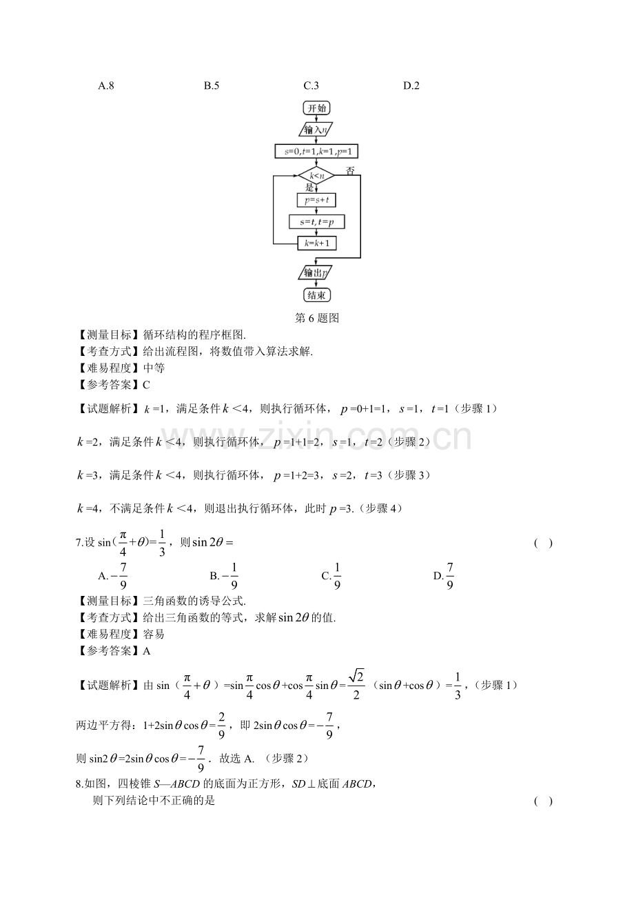 2011年辽宁高考数学理科试卷(带详解).doc_第3页