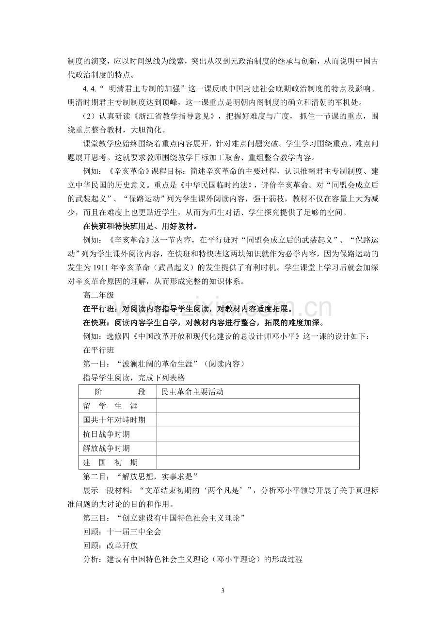 高中历史课分层教学设计的实施与反思.doc_第3页