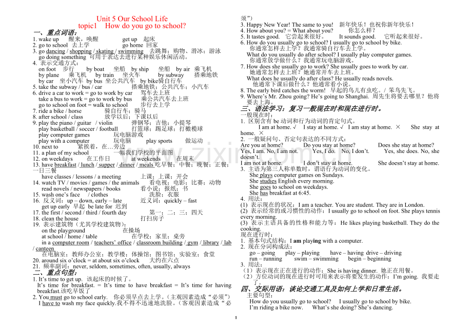 仁爱版七年级英语下册unit5知识点归纳.doc_第1页