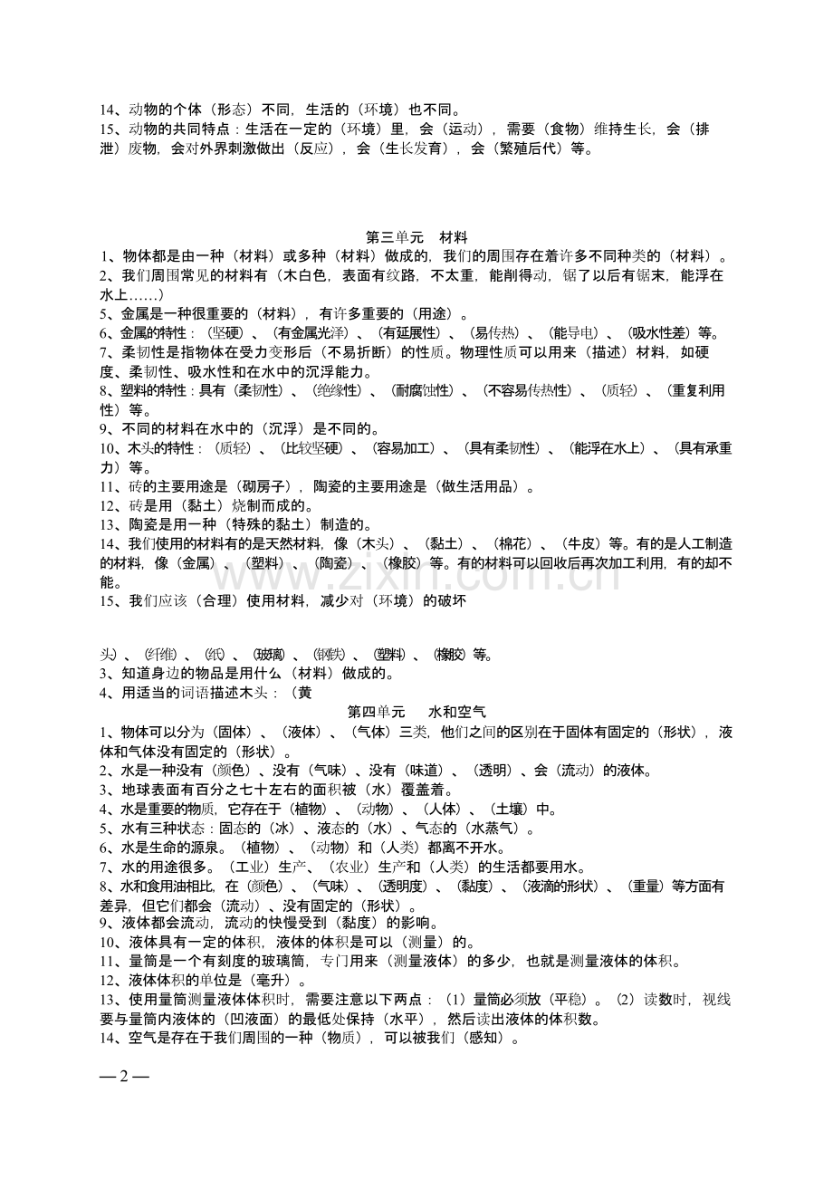 2019小学三年级科学(教科版)-上册复习教学知识点归纳总结1.pptx_第2页