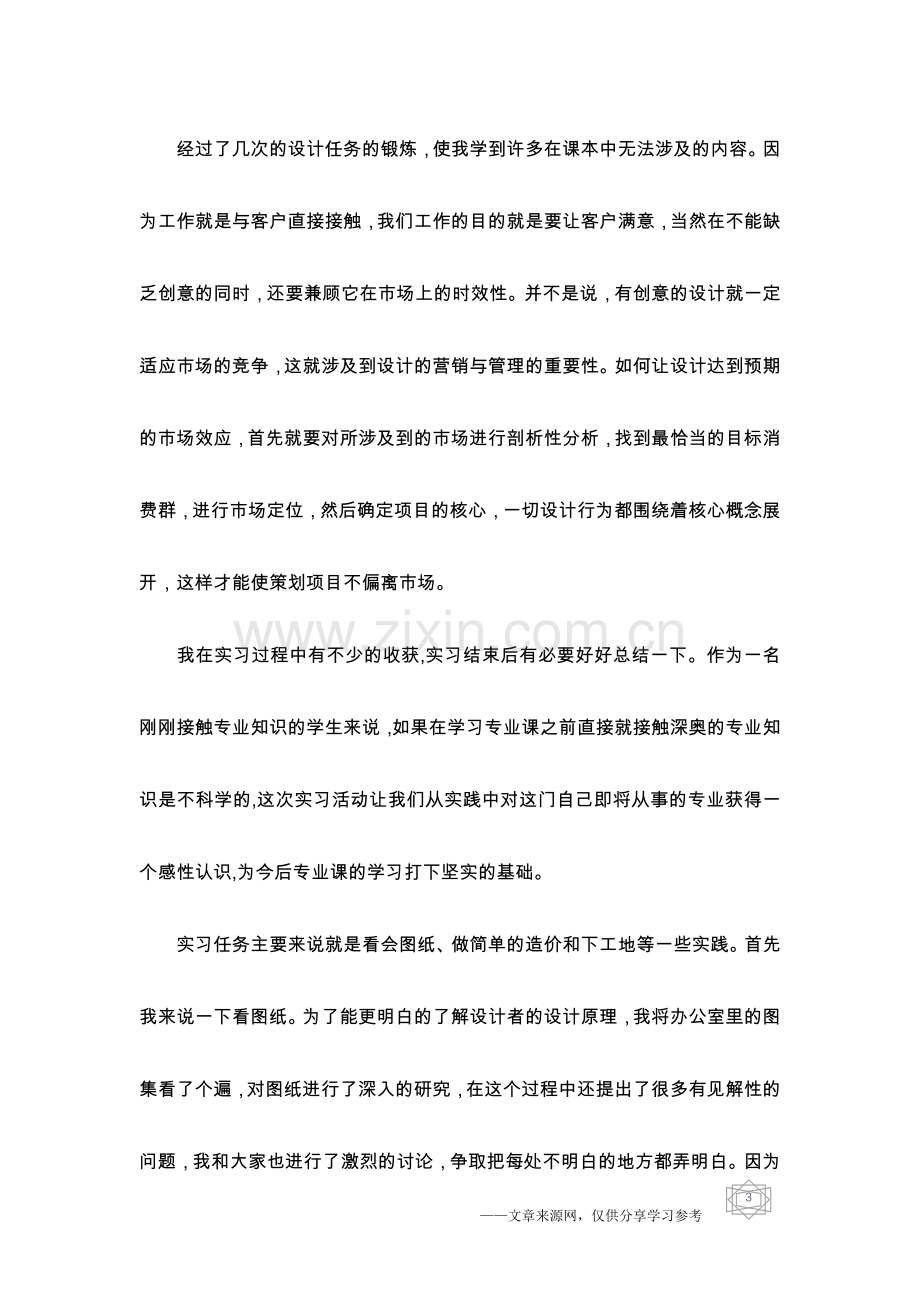 室内设计毕业实习总结1500字.doc_第3页