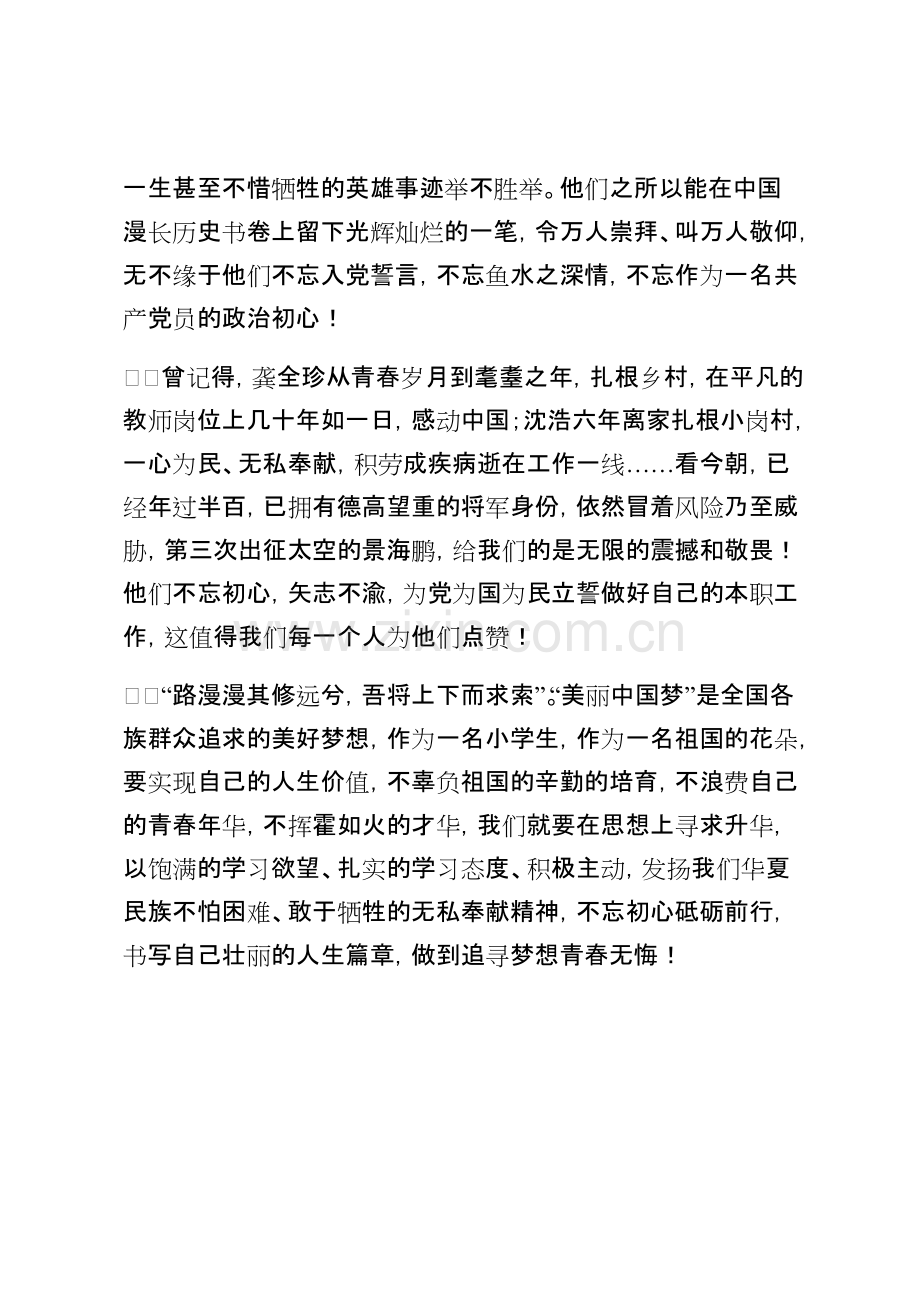 学生国旗下演讲稿不忘初心-砥砺前行.pdf_第2页