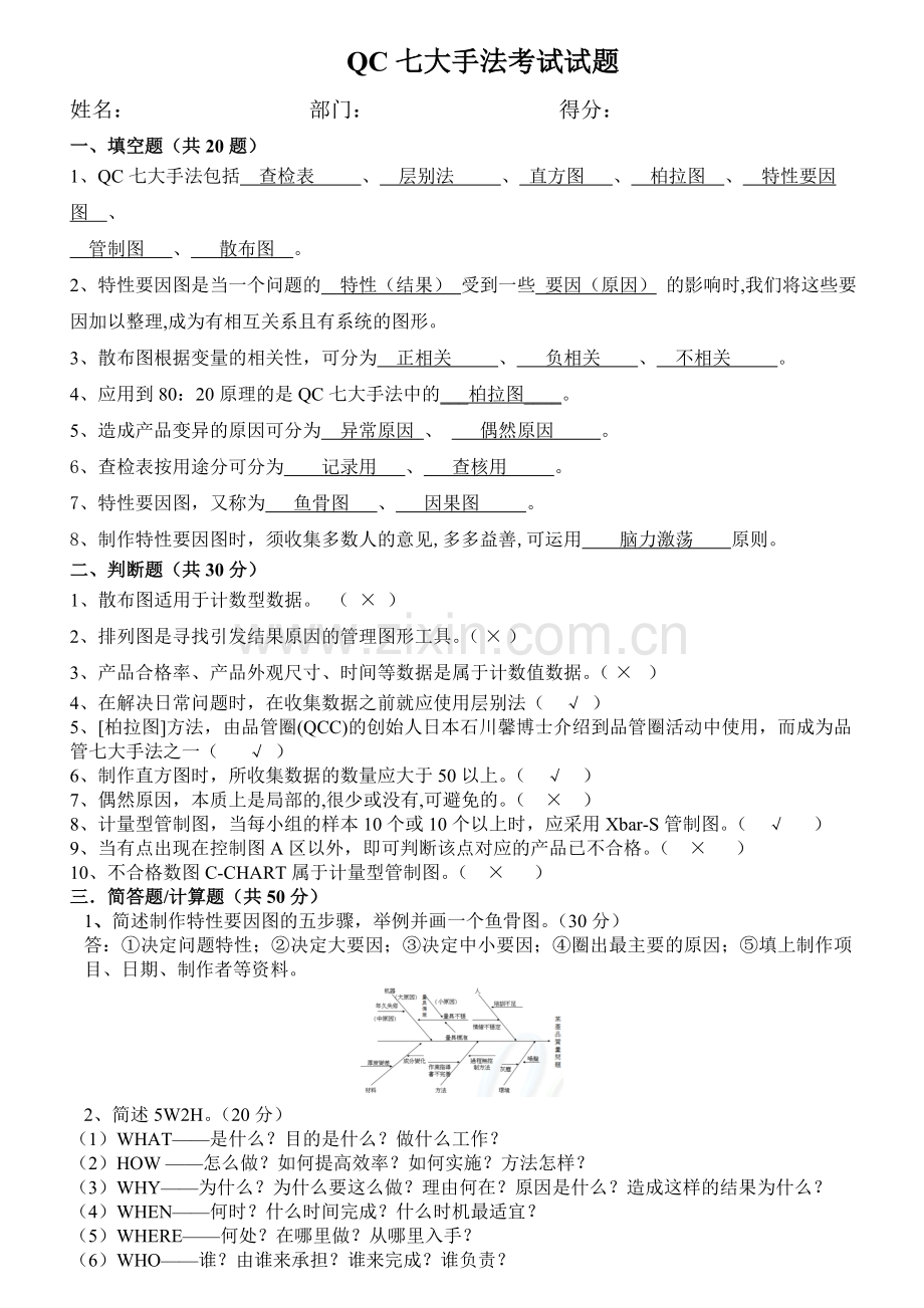 QC七大手法试题及答案.doc_第1页