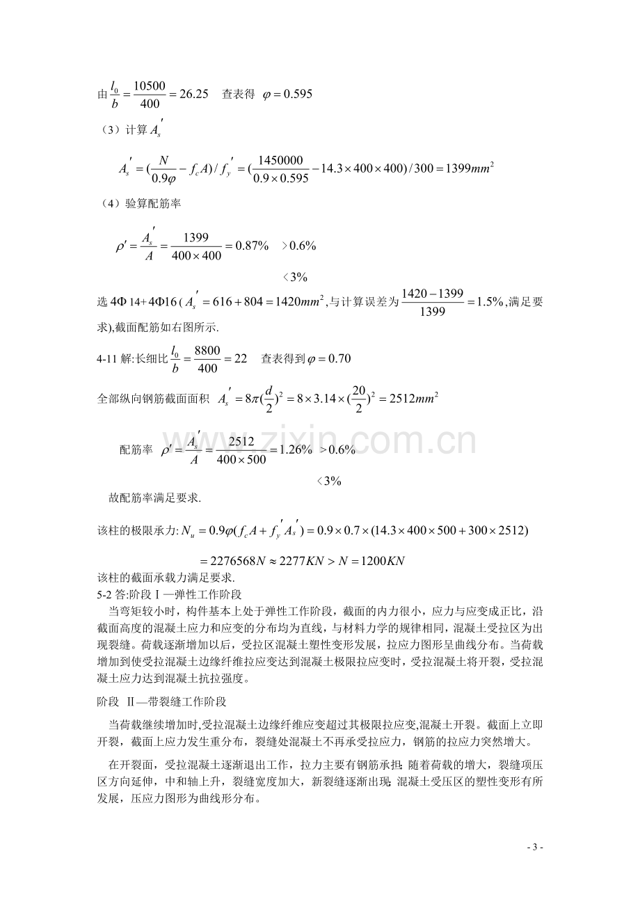 建筑结构课后作业参考答案.doc_第3页