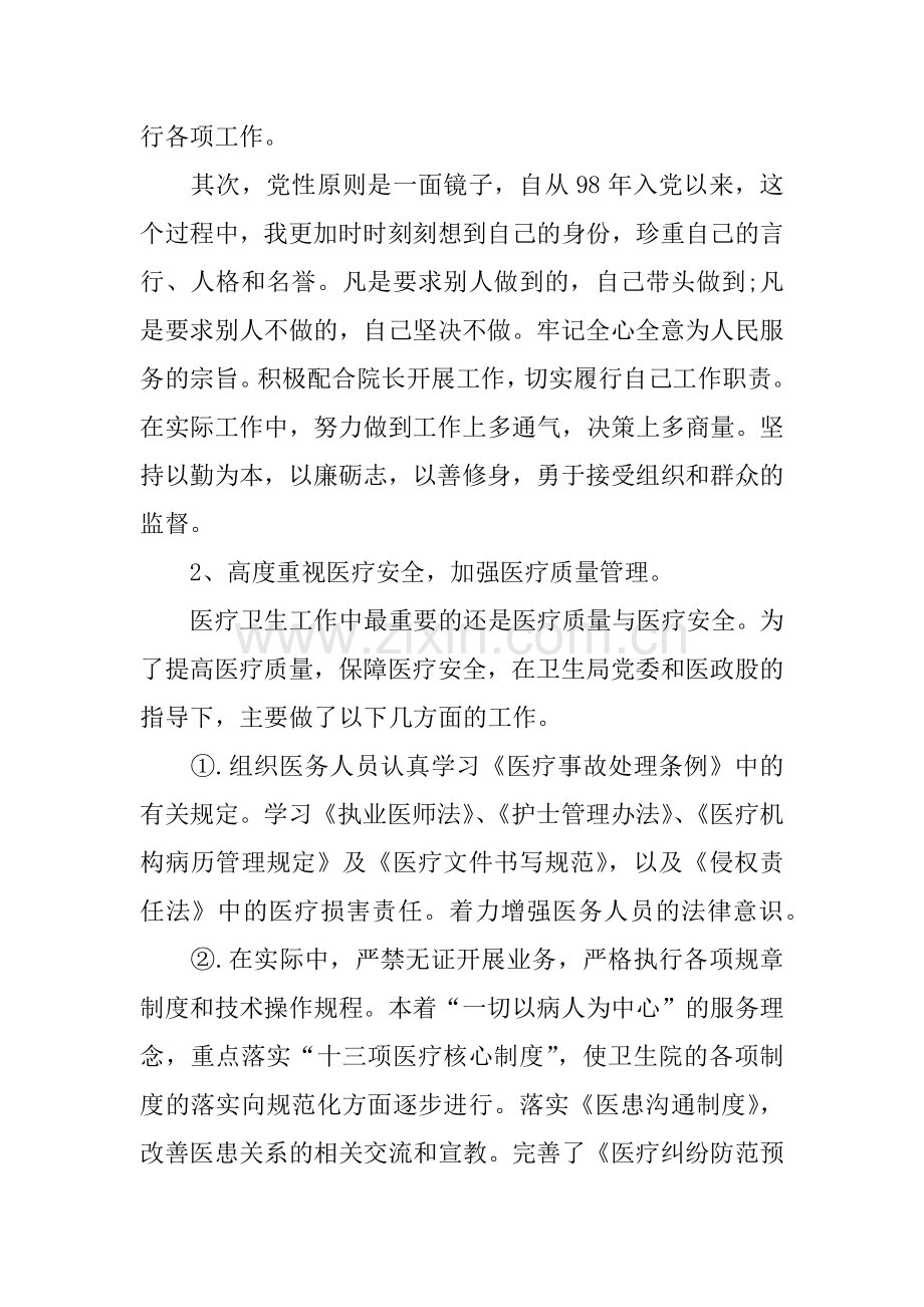 乡镇卫生院副院长述职报告.doc_第2页