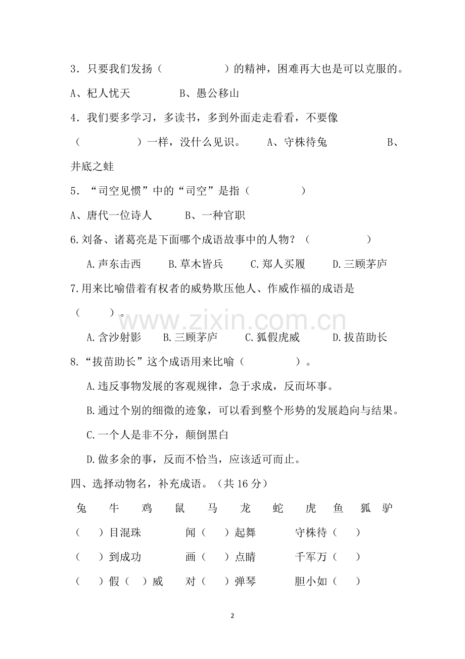 二年级《成语故事》阅读检测题.doc_第2页