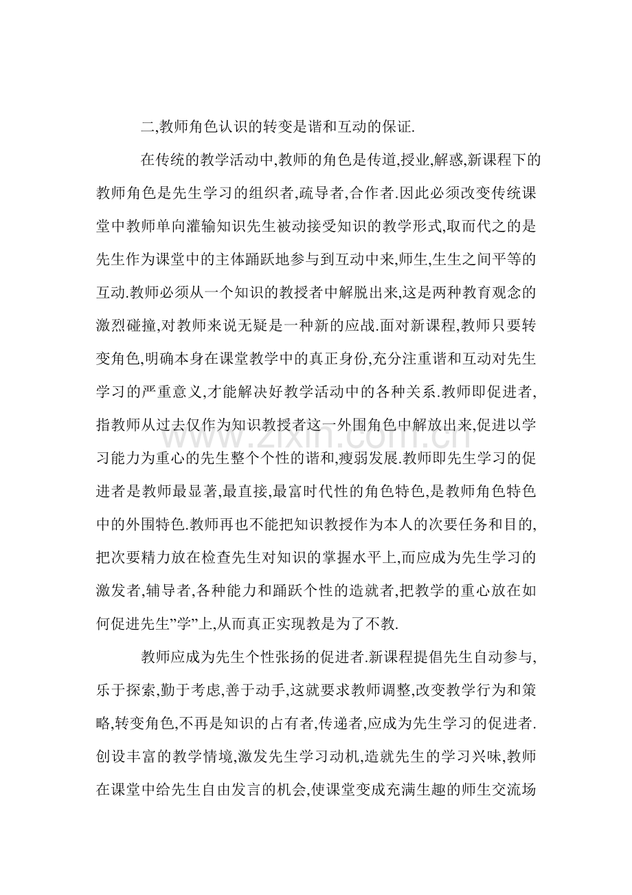 有效教学读书心得笔记.doc_第2页