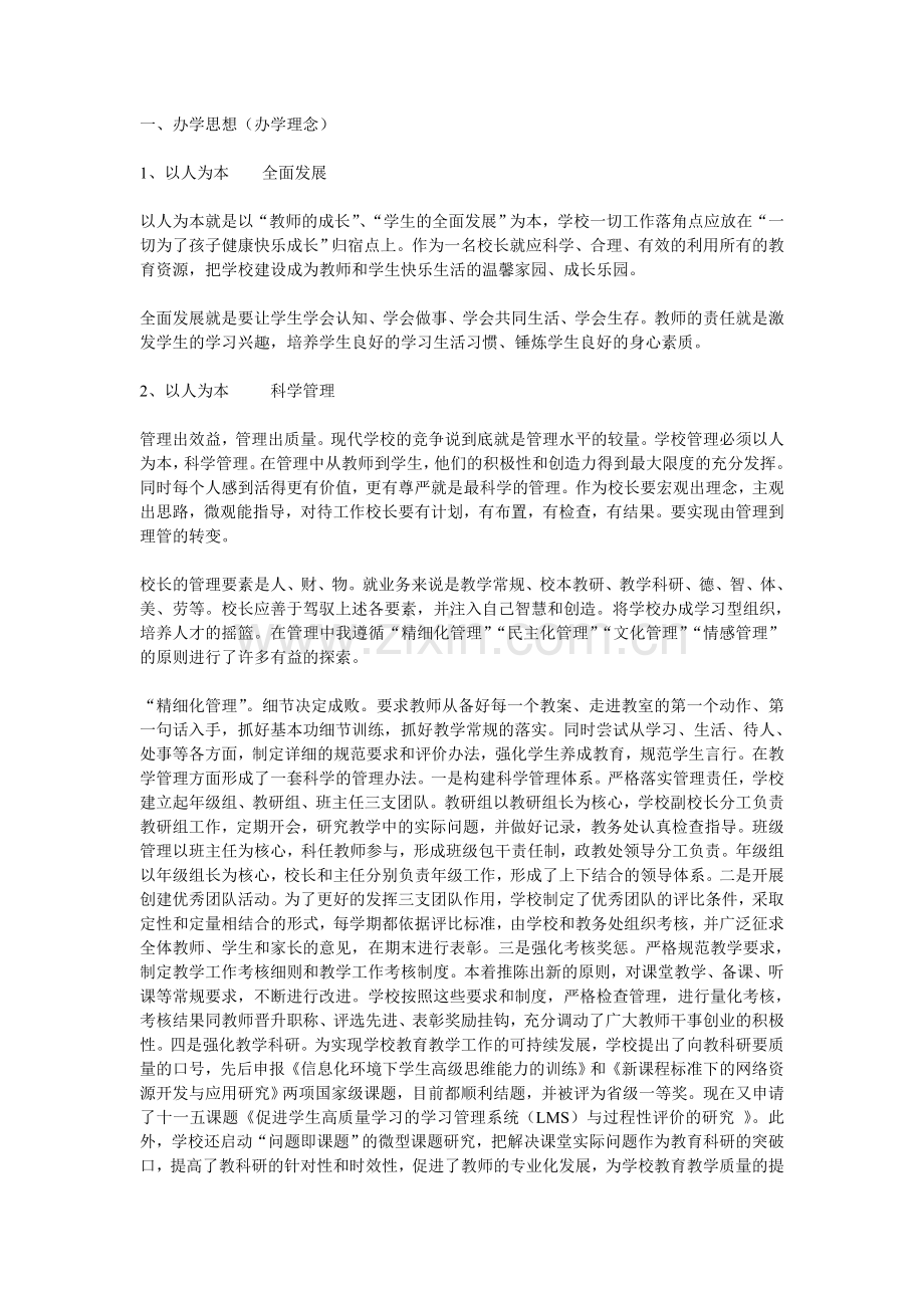 校长答辩材料.doc_第1页