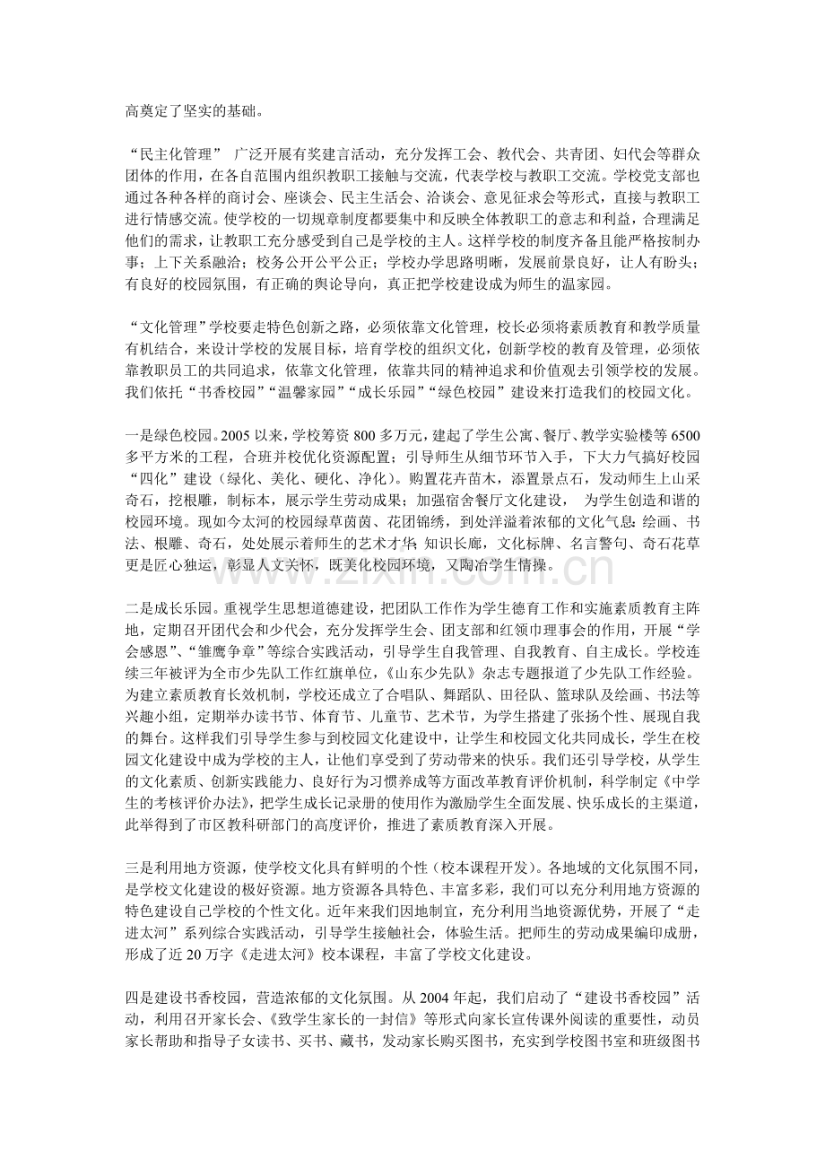 校长答辩材料.doc_第2页