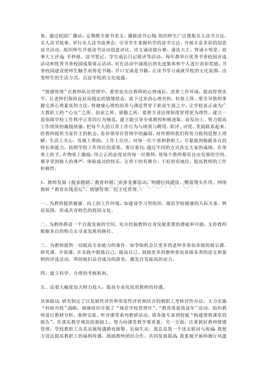 校长答辩材料.doc_第3页