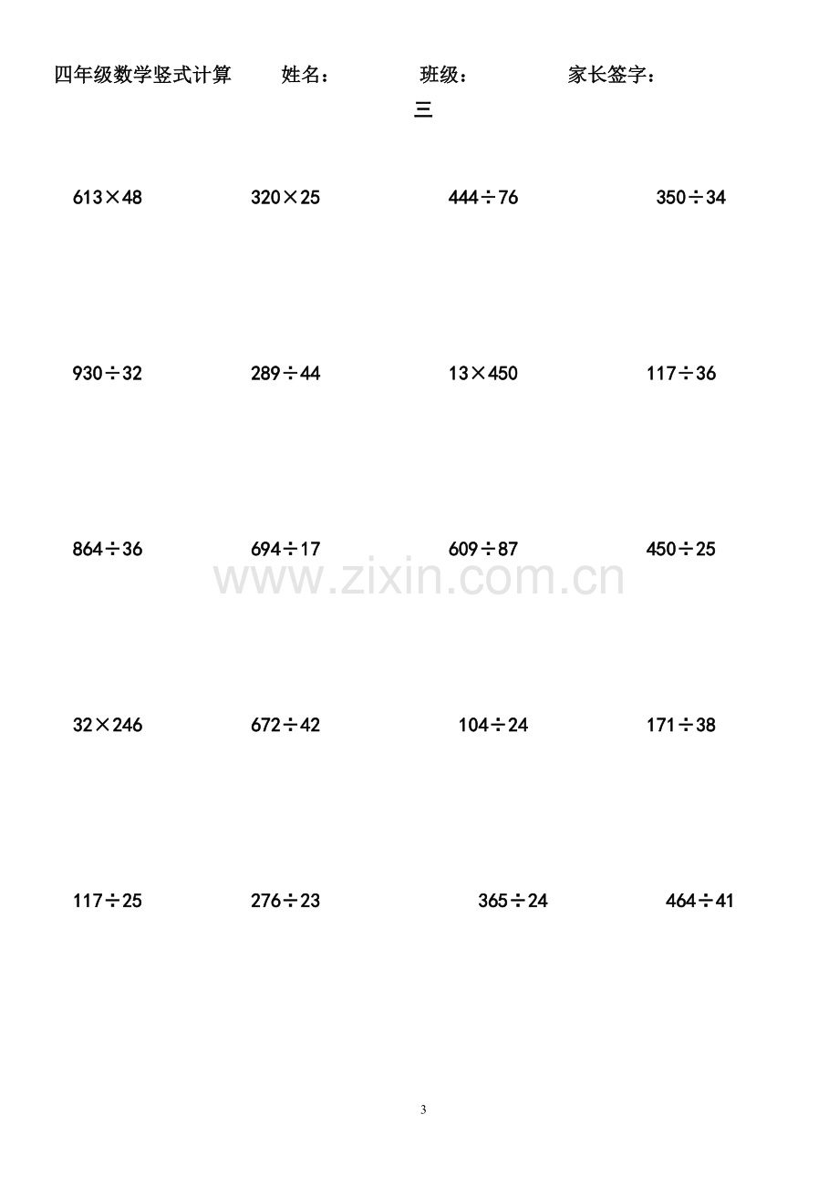 青岛版四年级数学上册三位数乘两位数与三位数除以两位数的竖式计算.doc_第3页