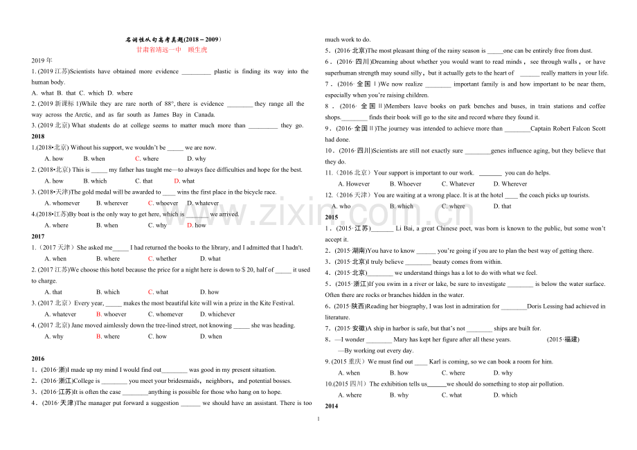 名词性从句高考真题2019-2009.doc_第1页