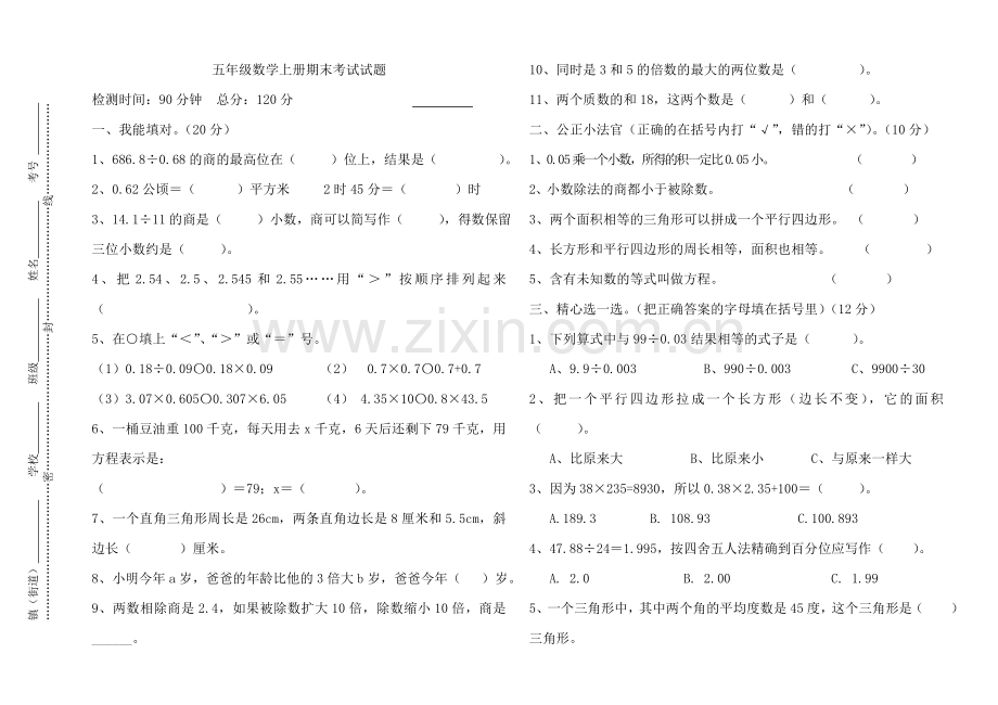 五年级上册数学期末测试题含答案.doc_第1页