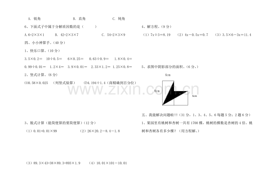 五年级上册数学期末测试题含答案.doc_第2页